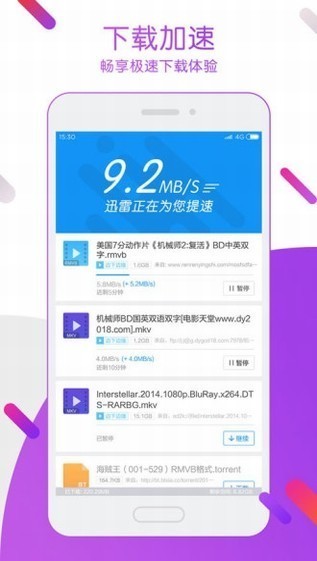 迅雷极速版app下载_迅雷极速版最新版免费下载_迅雷极速版官方app下载 运行截图1