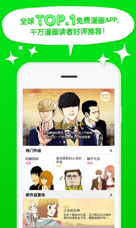 webtoon下载-webtoon(韩国漫画)中文版下载v2.7.1 安卓版 运行截图2