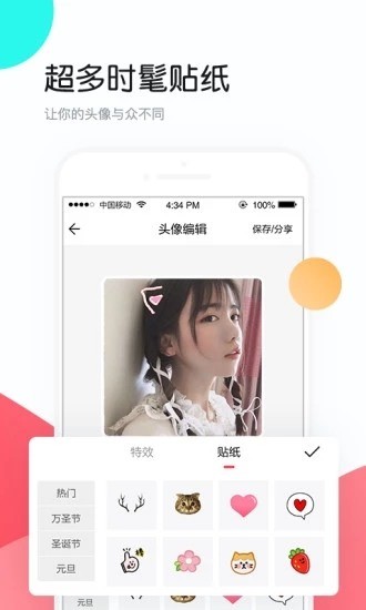 个性头像app最新版下载-个性头像(全免费)app下载v4.3.0 安卓版 运行截图2