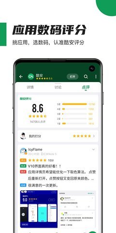 酷安app官方下载-酷安应用商店安卓版-酷安app客户端免费下载 运行截图3
