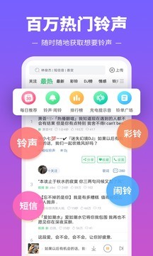 铃声多多2020下载安装-铃声多多最新版v8.8.24.0免费下载 运行截图2