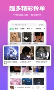 铃声多多2020下载安装-铃声多多最新版v8.8.24.0免费下载 运行截图1