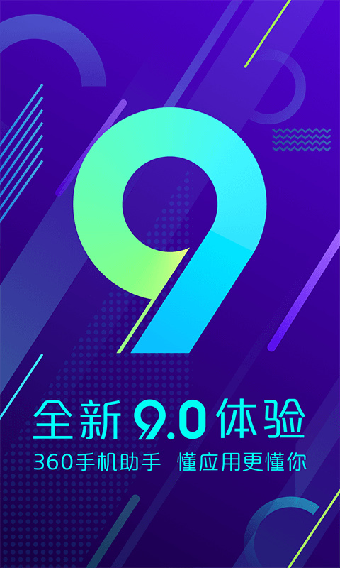 360软件助手安卓下载-360软件助手官方下载v1.1 绿色版下载 运行截图1