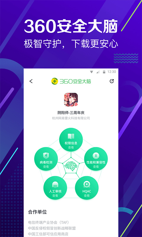 360软件助手安卓下载-360软件助手官方下载v1.1 绿色版下载 运行截图2