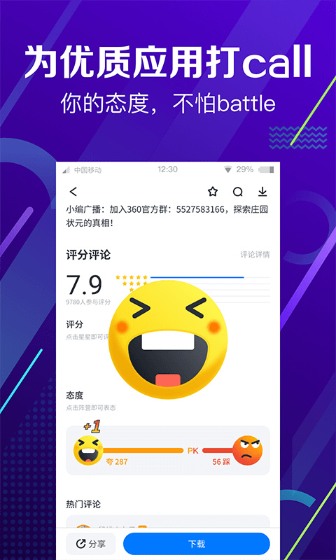360软件助手安卓下载-360软件助手官方下载v1.1 绿色版下载 运行截图3