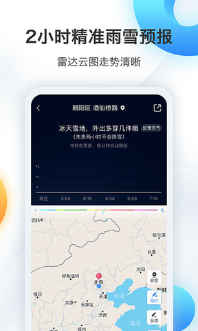 墨迹天气下载-下载墨迹天气预报15天最新版中文下载v8.0 安卓版 运行截图3