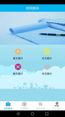 拍照翻译app下载-拍照翻译(105种语言)软件下载安装v1.1.8 安卓版 运行截图2