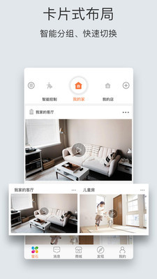 萤石云手机下载-萤石云app官网(视频监控)下载-萤石云手机app 运行截图1