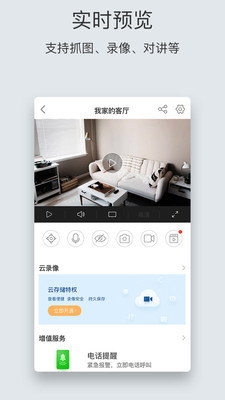 萤石云手机下载-萤石云app官网(视频监控)下载-萤石云手机app 运行截图3