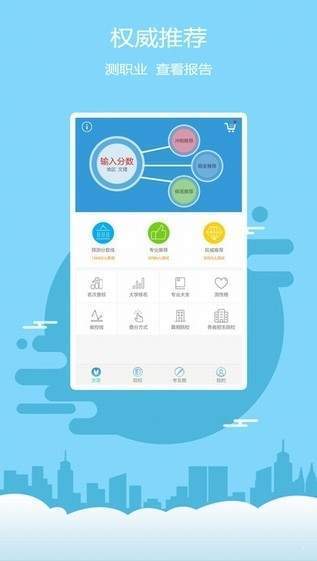 滋育高考志愿下载最新版-2021滋育高考志愿app下载v2.1.6.3 安卓版 运行截图1