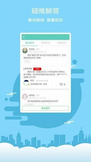 滋育高考志愿下载最新版-2021滋育高考志愿app下载v2.1.6.3 安卓版 运行截图2