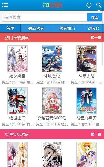 733动漫app下载-733动漫(在线动漫软件)app手机版下载v1.0 安卓版 运行截图2