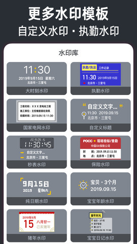 水印相机2020最新版下载-水印相机手机app官方免费版-水印相机安卓版 运行截图3