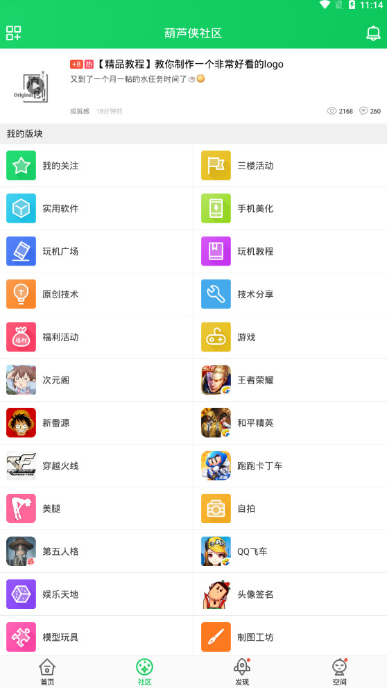  葫芦侠三楼下载-葫芦侠三楼安卓最新版本 v4.0.0.9.1免费安装 运行截图2