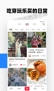 小红书app官方下载-2021小红书(分享心得)最新版下载v6.77.0 安卓版 运行截图1
