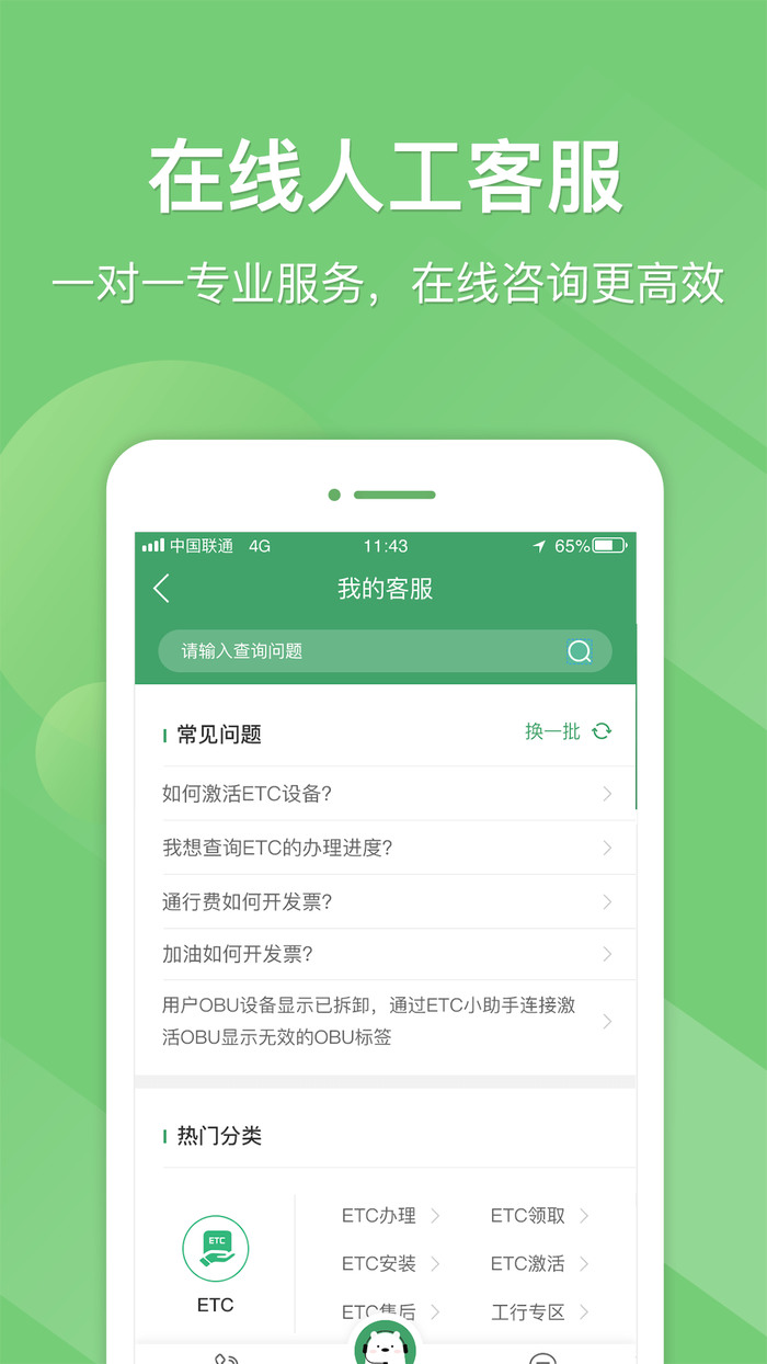 e高速官方app下载-e高速安卓版 v4.3.9免费下载 运行截图3