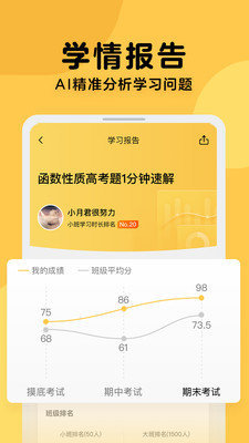 企鹅辅导app免费下载-企鹅辅导(比分)官方客户端下载-企鹅辅导手机安卓版 运行截图1