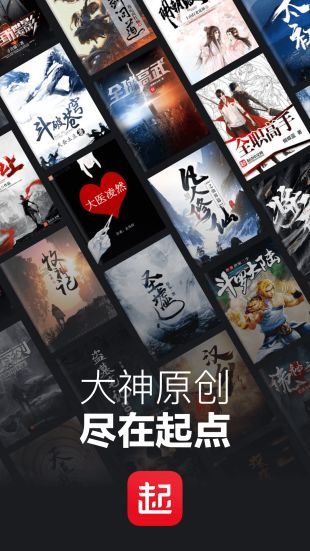 起点中文网手机版下载-起点中文网app安卓版下载v7.9.32 运行截图1