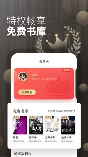 起点中文网手机版下载-起点中文网app安卓版下载v7.9.32 运行截图3