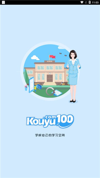 口语100学生版app下载安装-口语100学生版v4.6.0最新版下载 运行截图1