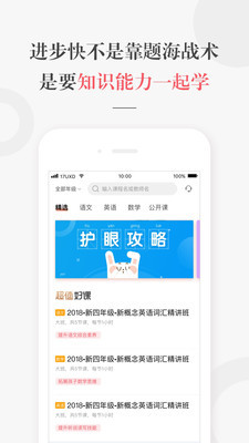 一起学网校app下载-一起学网校(免费课程)手机版下载安装 运行截图3