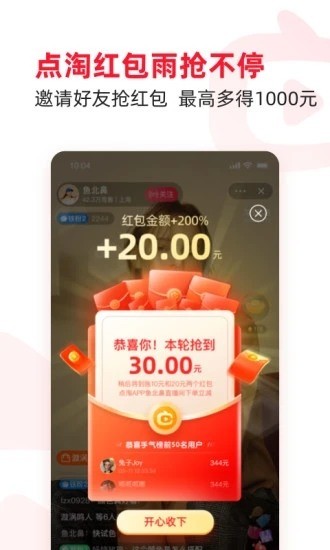 点淘app賺錢版下载_点淘（淘宝直播）app賺錢版最新版本下载v2.18.18 运行截图1
