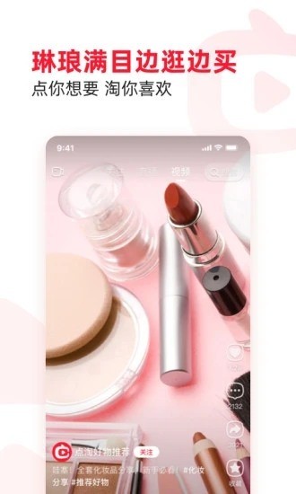 点淘app賺錢版下载_点淘（淘宝直播）app賺錢版最新版本下载v2.18.18 运行截图2