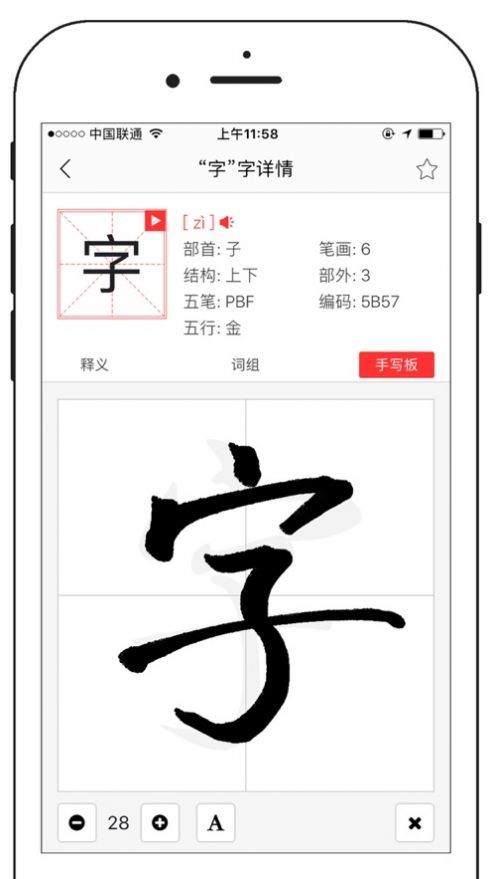 新中文字典下载-新中文字典app手机版下载安装v1.0.1 安卓版 运行截图3