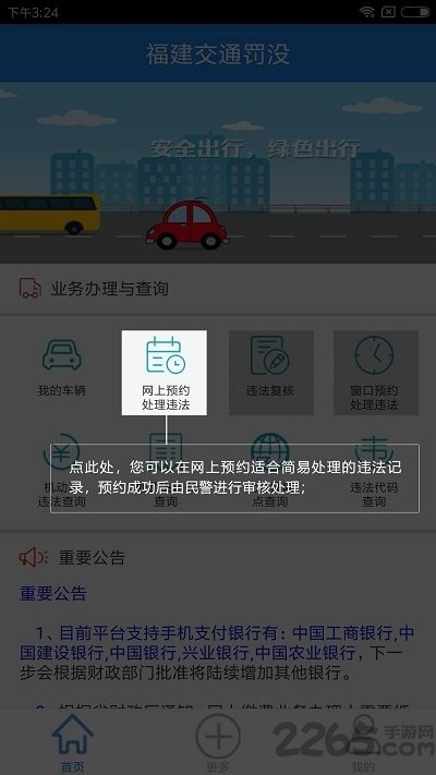 福建交通罚没下载-福建交通罚没官方平台手机app软件-福建交通罚没最新免费版 运行截图2