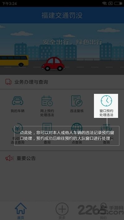 福建交通罚没下载-福建交通罚没官方平台手机app软件-福建交通罚没最新免费版 运行截图3