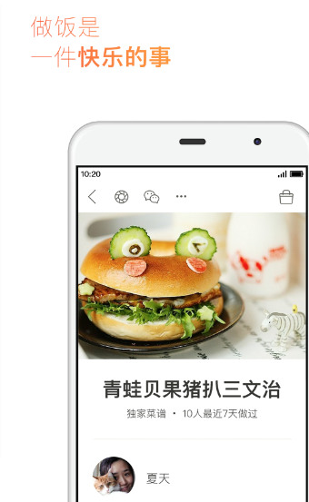 下厨房下载|下厨房菜谱大全手机版下载|下厨房安卓版免费下载 运行截图1