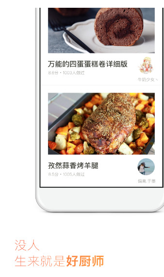 下厨房下载|下厨房菜谱大全手机版下载|下厨房安卓版免费下载 运行截图2