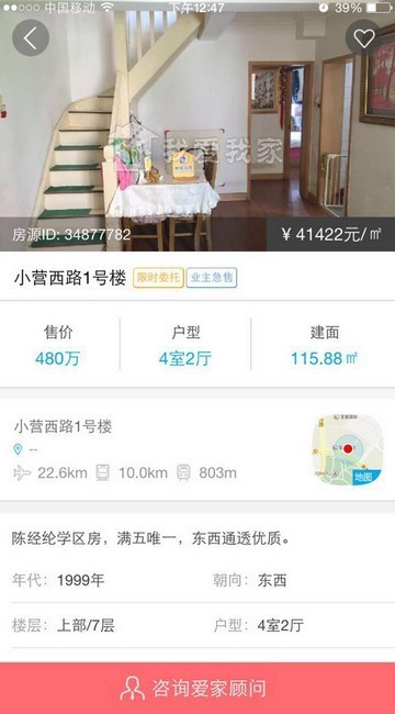 我爱我家app官方下载-我爱我家租房app v4.7.4安卓客户端下载 运行截图1