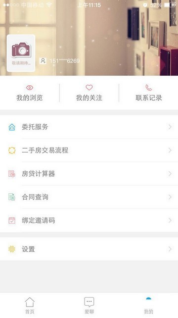 我爱我家app官方下载-我爱我家租房app v4.7.4安卓客户端下载 运行截图4