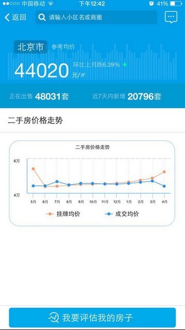 我爱我家app官方下载-我爱我家租房app v4.7.4安卓客户端下载 运行截图2
