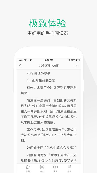 百度文库app最新版下载_百度文库官方客户端v4.5.0最新正式版下载 运行截图1