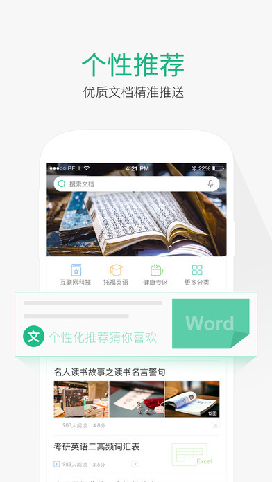 百度文库app最新版下载_百度文库官方客户端v4.5.0最新正式版下载 运行截图4