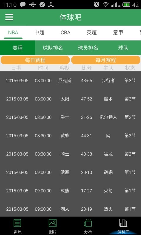 体球网手机版下载-最新版体球网app下载v4.0 安卓版 运行截图3
