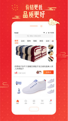 淘集集免费下载-淘集集最新版app官方下载-淘集集购物软件安卓版 运行截图2