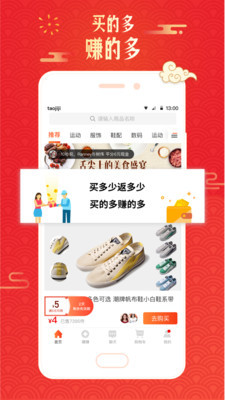 淘集集免费下载-淘集集最新版app官方下载-淘集集购物软件安卓版 运行截图1