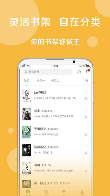 搜书大师免费下载-搜书大师app V16.12最新版下载 运行截图3
