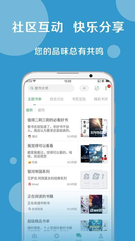 搜书大师免费下载-搜书大师app V16.12最新版下载 运行截图2