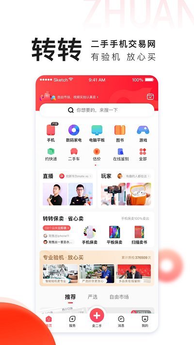 转转-转转2021最新手机版-转转二手平台app最新下载安装 运行截图3