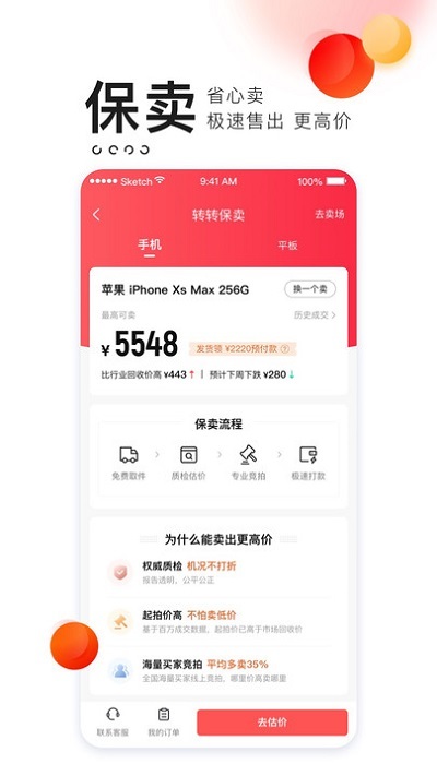 转转-转转2021最新手机版-转转二手平台app最新下载安装 运行截图1