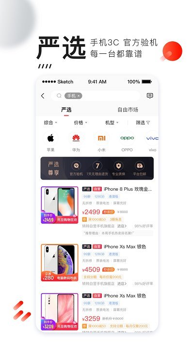 转转-转转2021最新手机版-转转二手平台app最新下载安装 运行截图2
