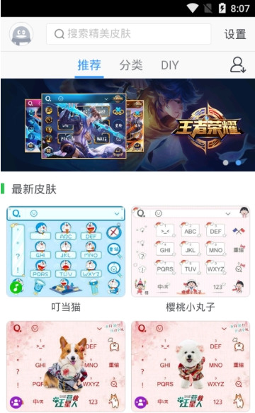 QQ输入法手机版官方下载-QQ输入法手机版 v8.2.3免费下载 运行截图2