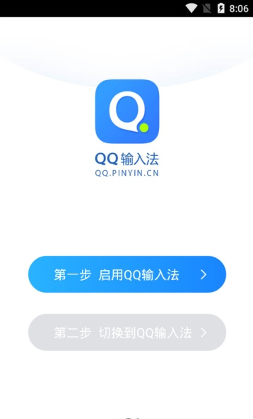 QQ输入法手机版官方下载-QQ输入法手机版 v8.2.3免费下载 运行截图1