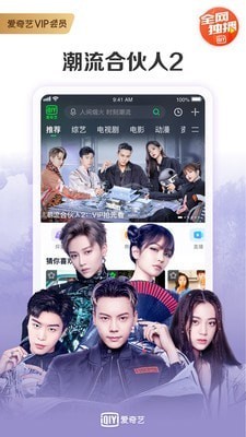 爱奇艺国际版app下载-爱奇艺海外版(无广告)安卓版v2.6.3下载安装 运行截图1