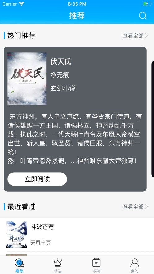 零点看书最新版下载2021-零点看书app官方最新版下载 运行截图3