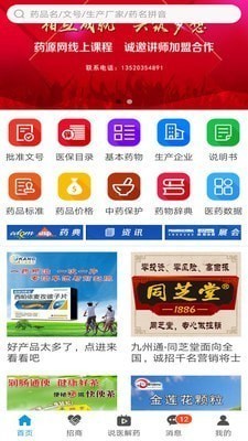 药源网app下载-药源网app手机版下载v2.1.1 官方安卓版 运行截图2